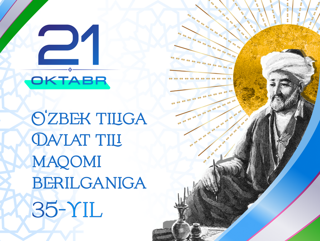 35-летие приданию узбекскому языку статуса Государственного языка 